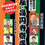 第二回高円寺園芸まつり
