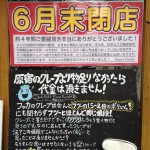 FuccaFucca閉店の案内