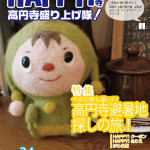 HAPPY!高円寺 vol.34（2012年８月号）