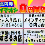 このへん！！トラベラー（2012/7/2）『高円寺イチオシ0円商店街』
