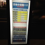 深夜中距離バス