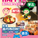 HAPPY!高円寺 vol.37（2012年11月号）