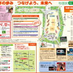イベント全体紹介