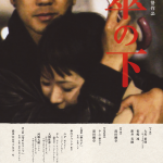 「傘の下」ポスター