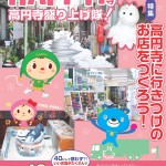 HAPPY!高円寺 vol.40 (2013年2月号)