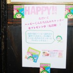 ぢどり亭さんの玄関の扉のすぐ側に告知