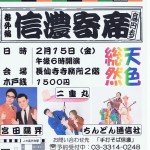 信濃さんのお手製のチラシ