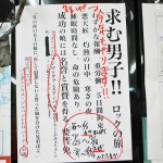 バーボンハウスさん、テキーラハウスさんによるアルバイト募集の貼り紙
