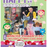 HAPPY!高円寺 vol.43 (2013年5月号）