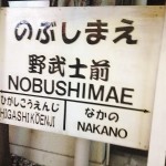 野武士前