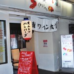 トマト畑の仲間たちさん（高架下からの入り口）
