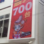 メッセ高円寺店さんのはっぴちゃん