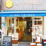 金米本舗さんの外観