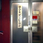 株式会社ディーピーアイさんの手書きの社名サインプレート