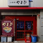 やよひさんの前