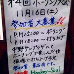 第4回猿魂ボーリング大会の告知