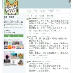 水玉螢之丞 さんのツイッター